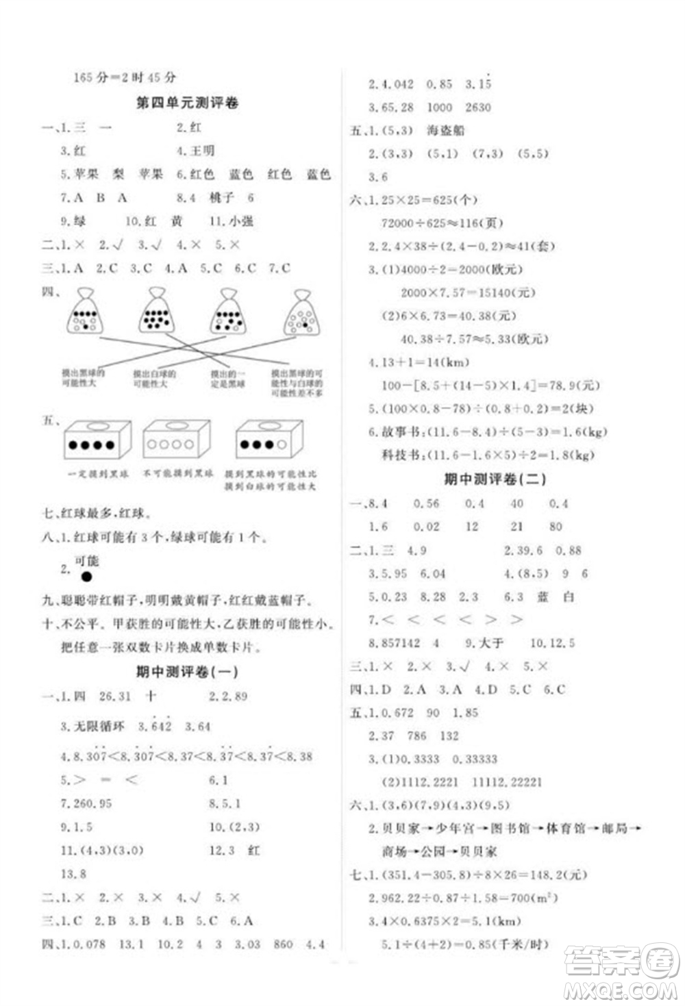 延邊大學(xué)出版社2023年秋課時測評卷五年級數(shù)學(xué)上冊人教版參考答案