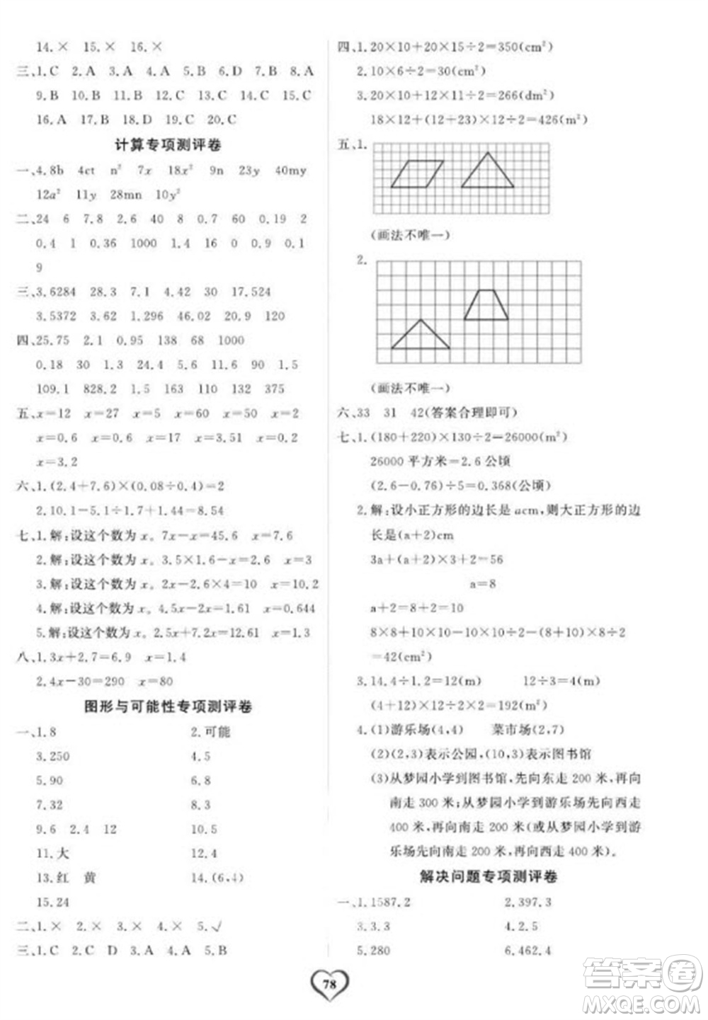 延邊大學(xué)出版社2023年秋課時測評卷五年級數(shù)學(xué)上冊人教版參考答案