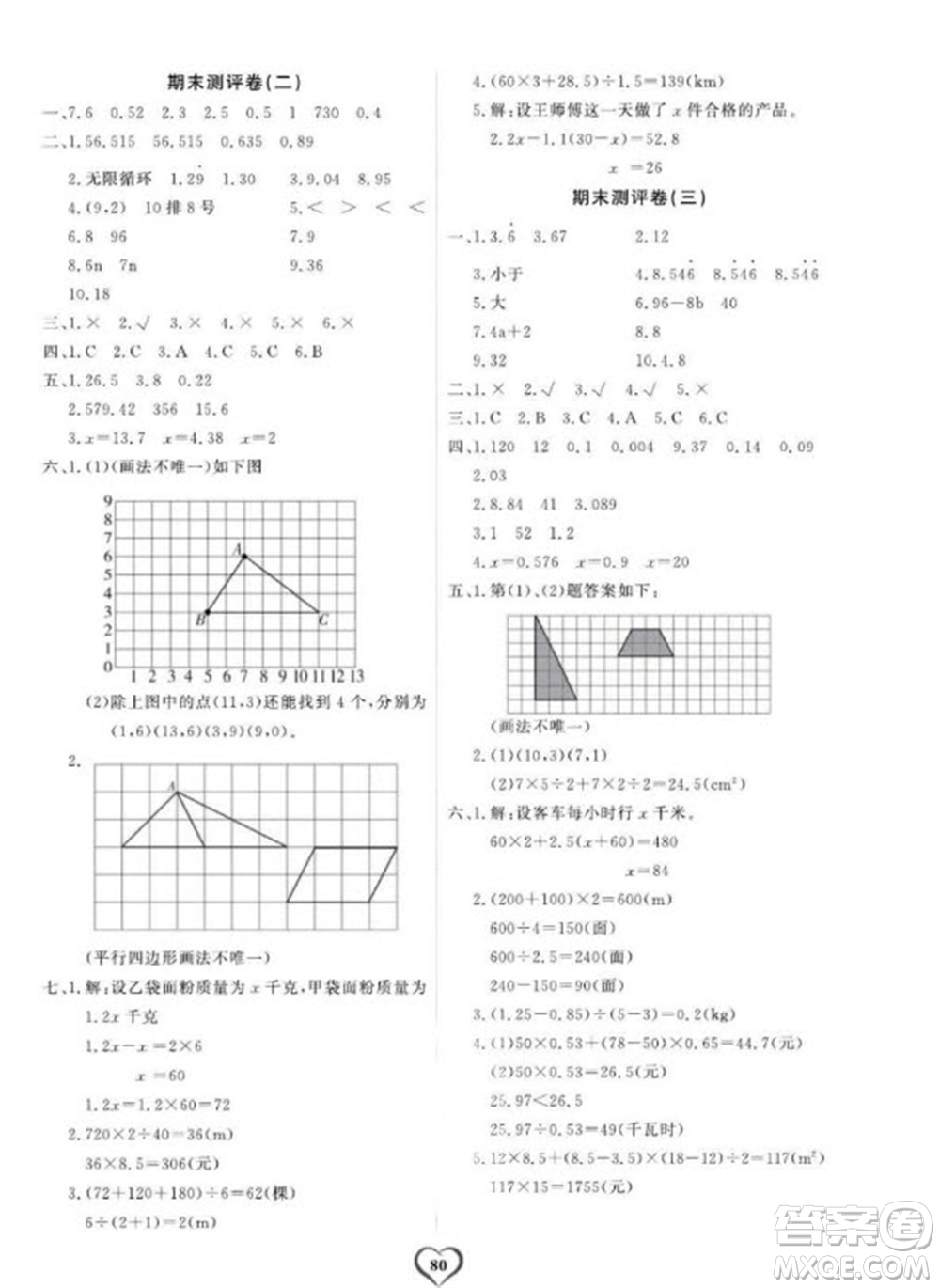 延邊大學(xué)出版社2023年秋課時測評卷五年級數(shù)學(xué)上冊人教版參考答案