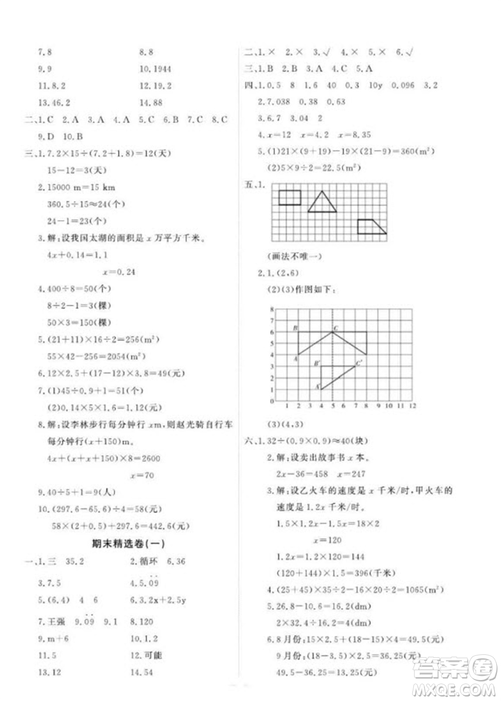 延邊大學(xué)出版社2023年秋課時測評卷五年級數(shù)學(xué)上冊人教版參考答案