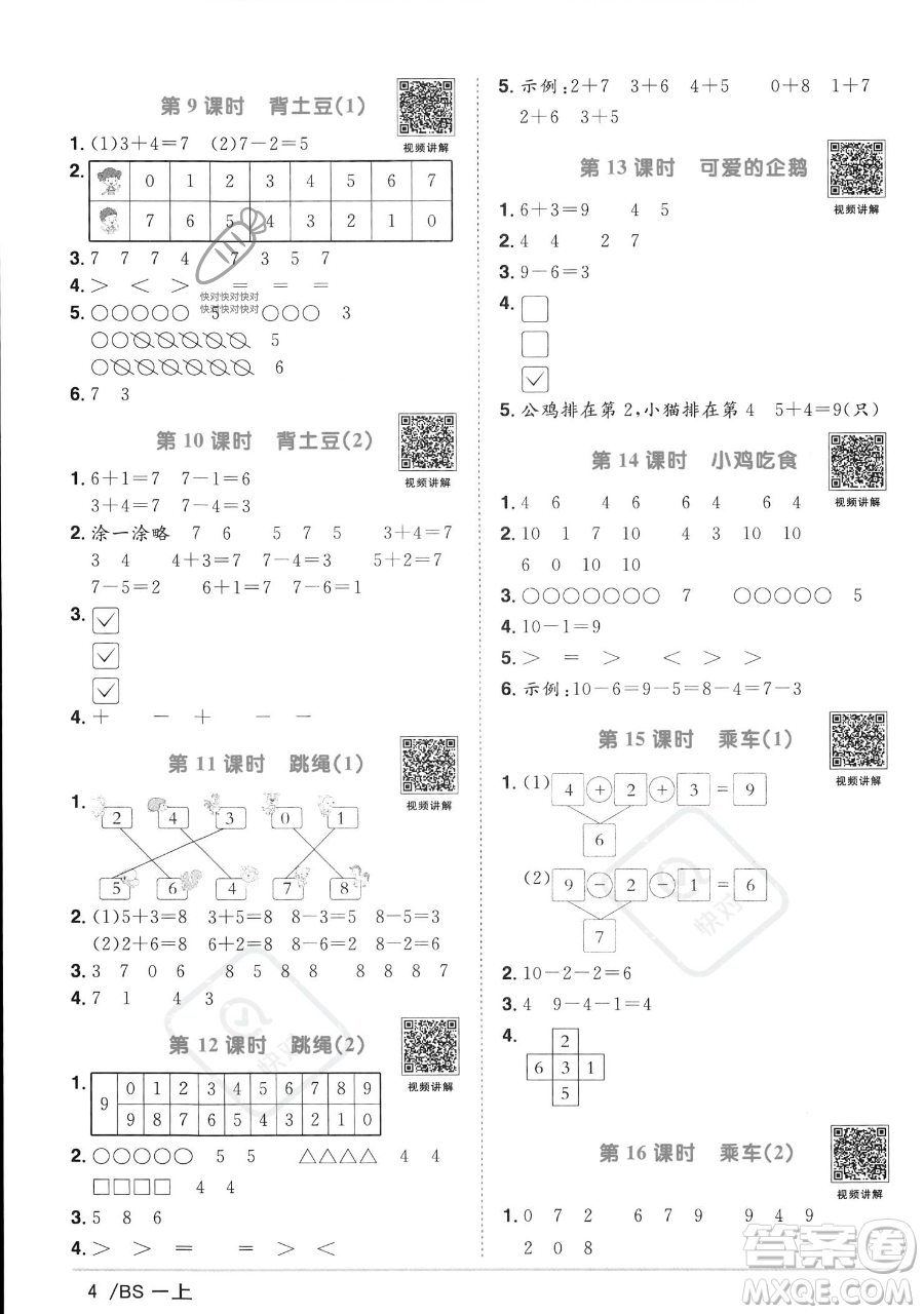 江西教育出版社2023年秋季陽光同學(xué)課時優(yōu)化作業(yè)一年級上冊數(shù)學(xué)北師大版答案