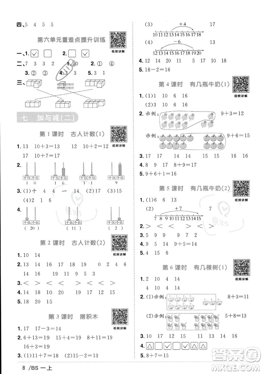 江西教育出版社2023年秋季陽光同學(xué)課時優(yōu)化作業(yè)一年級上冊數(shù)學(xué)北師大版答案