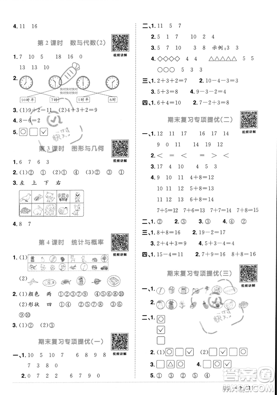 江西教育出版社2023年秋季陽光同學(xué)課時優(yōu)化作業(yè)一年級上冊數(shù)學(xué)北師大版答案