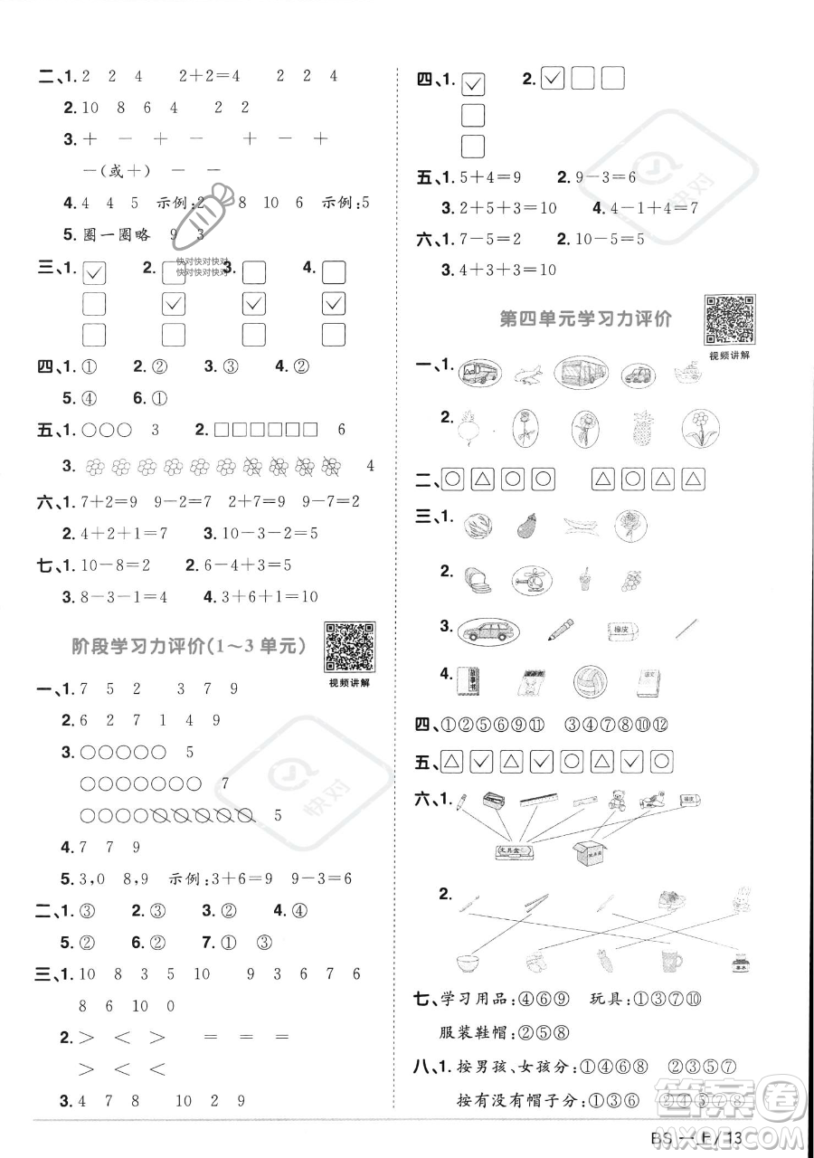 江西教育出版社2023年秋季陽光同學(xué)課時優(yōu)化作業(yè)一年級上冊數(shù)學(xué)北師大版答案