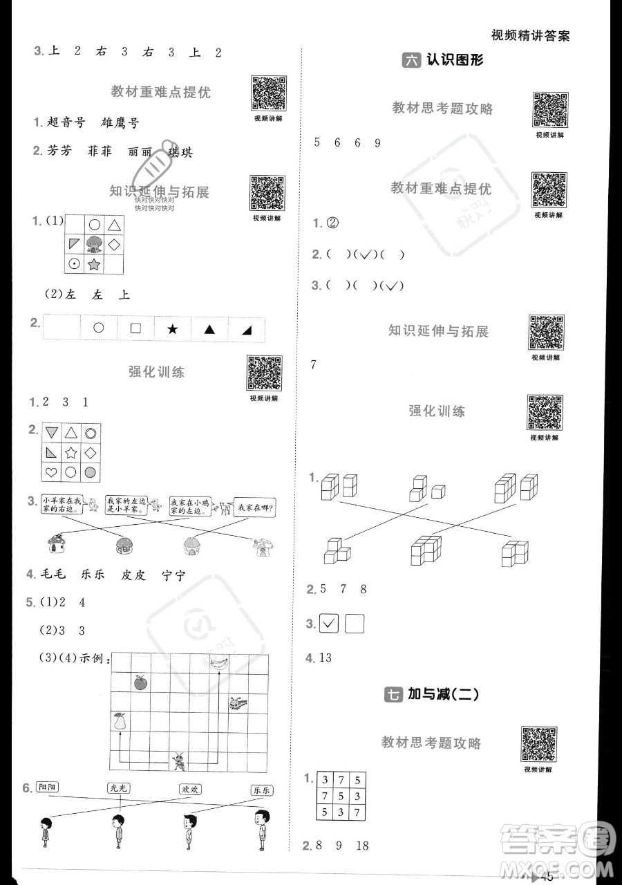 江西教育出版社2023年秋季陽光同學(xué)課時優(yōu)化作業(yè)一年級上冊數(shù)學(xué)北師大版答案