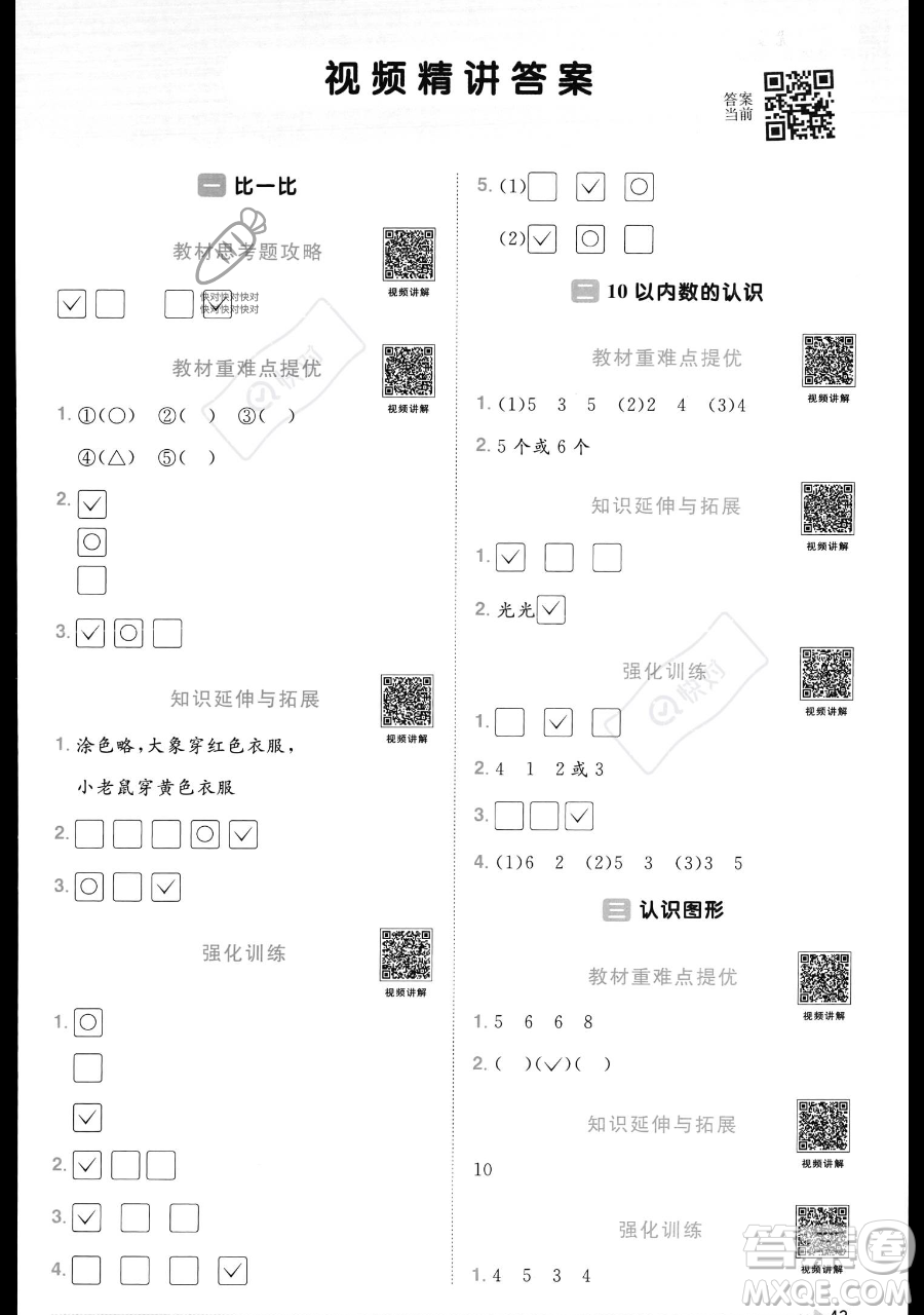 江西教育出版社2023年秋季陽光同學(xué)課時(shí)優(yōu)化作業(yè)一年級上冊數(shù)學(xué)冀教版答案