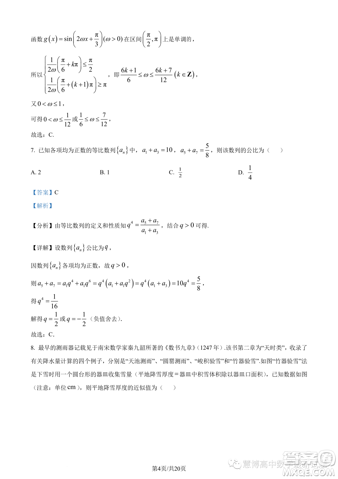 重慶市2024屆高三上學(xué)期入學(xué)調(diào)研數(shù)學(xué)試題答案