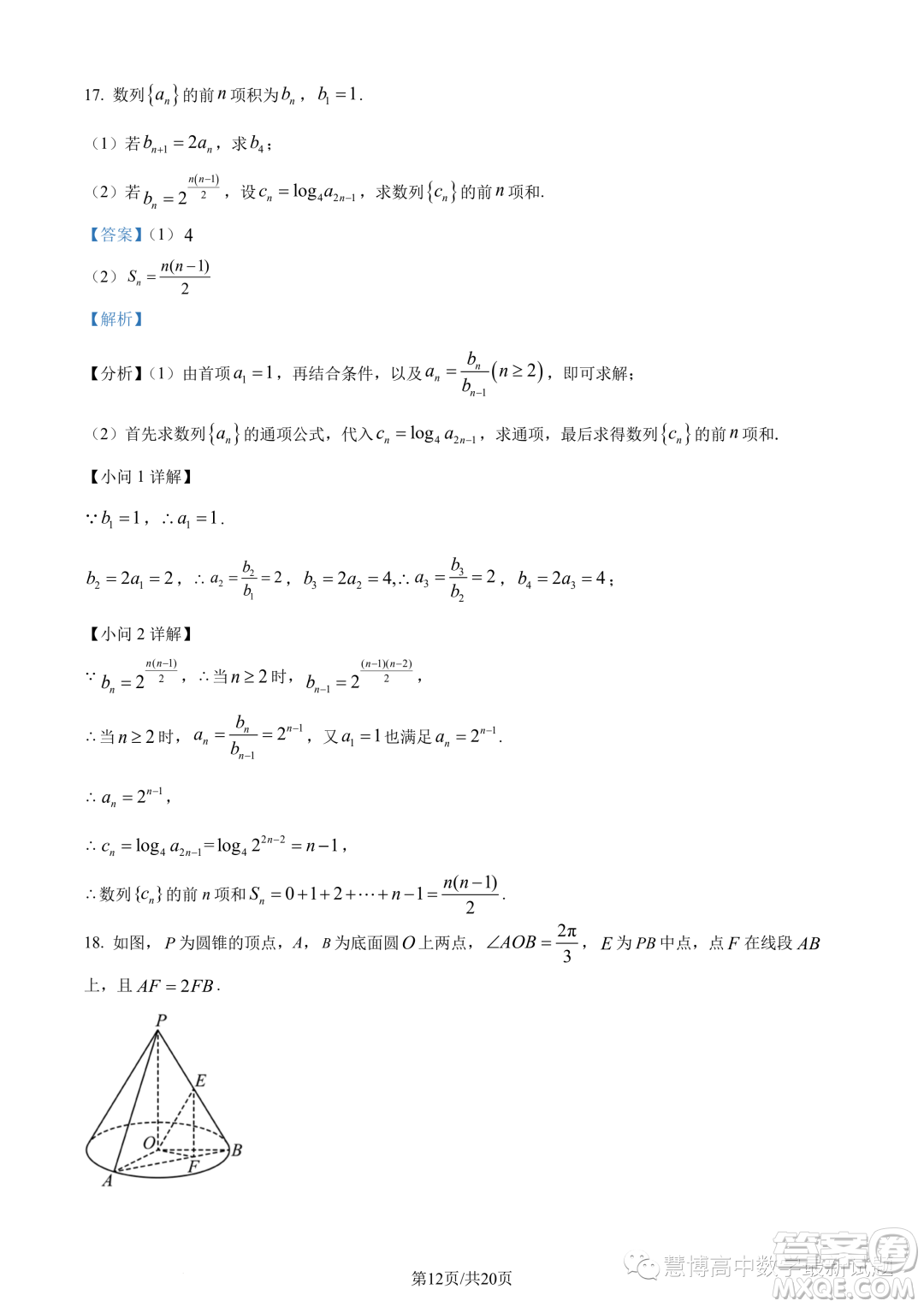 重慶市2024屆高三上學(xué)期入學(xué)調(diào)研數(shù)學(xué)試題答案