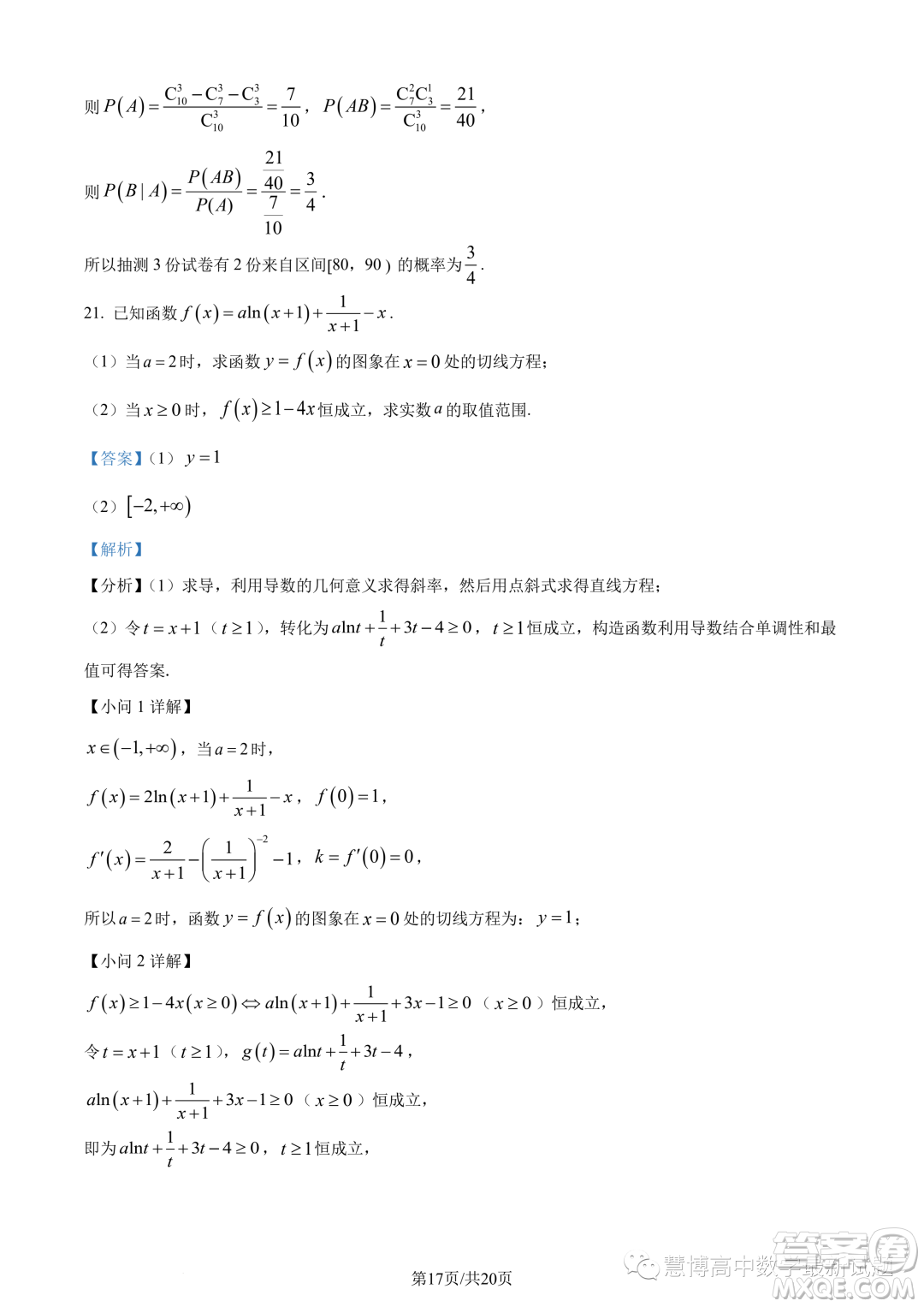 重慶市2024屆高三上學(xué)期入學(xué)調(diào)研數(shù)學(xué)試題答案