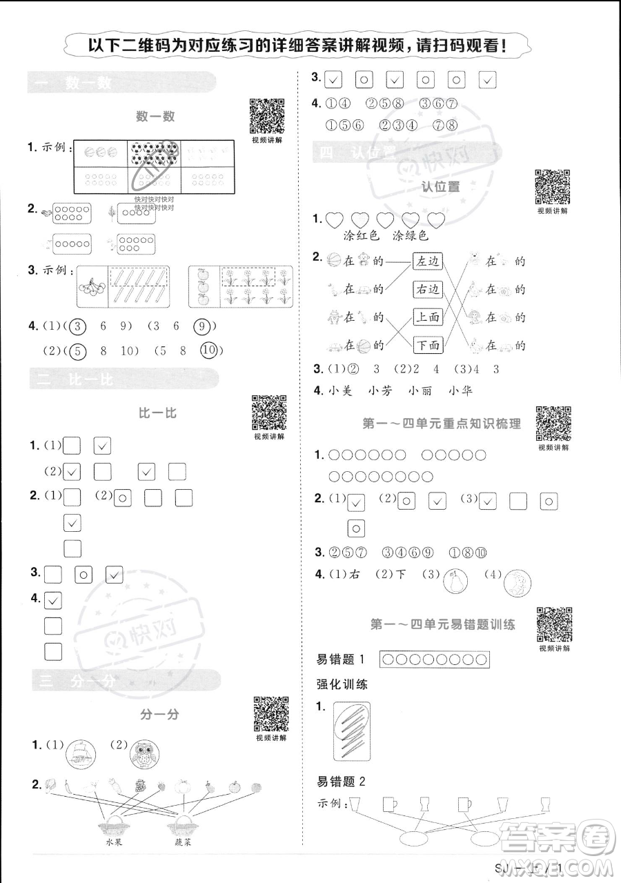 江西教育出版社2023年秋季陽光同學課時優(yōu)化作業(yè)一年級上冊數(shù)學蘇教版答案