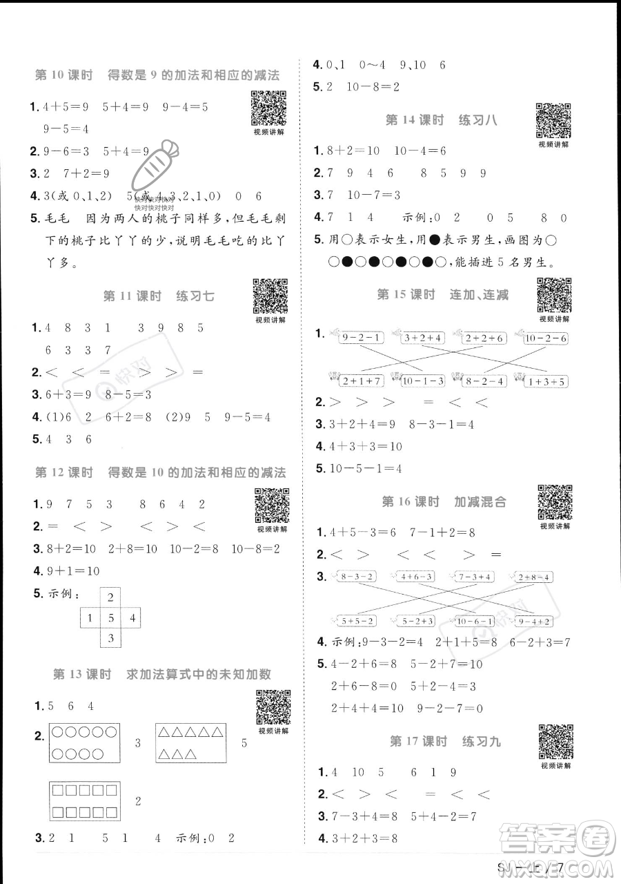 江西教育出版社2023年秋季陽光同學課時優(yōu)化作業(yè)一年級上冊數(shù)學蘇教版答案