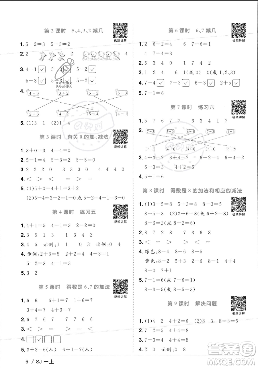 江西教育出版社2023年秋季陽光同學課時優(yōu)化作業(yè)一年級上冊數(shù)學蘇教版答案