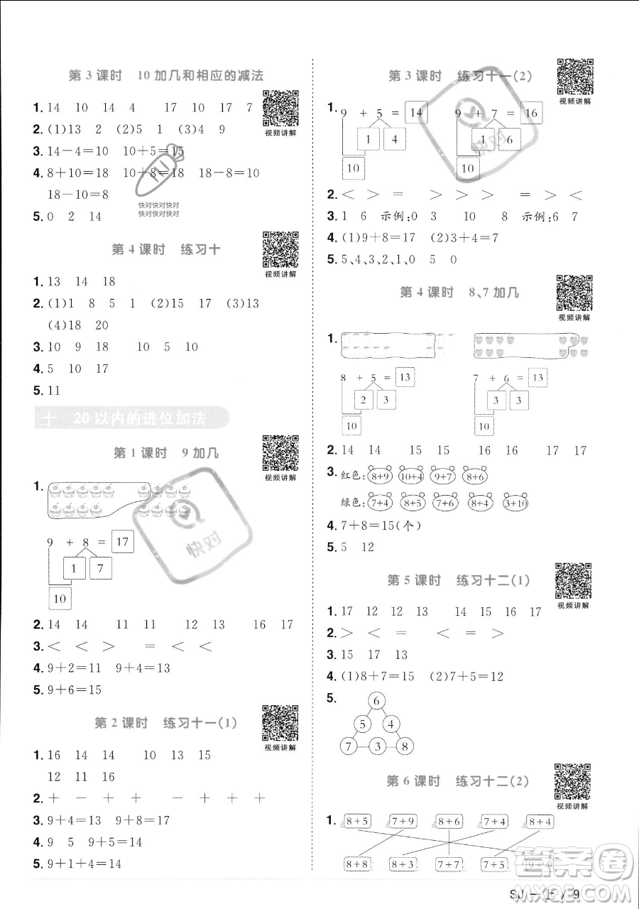 江西教育出版社2023年秋季陽光同學課時優(yōu)化作業(yè)一年級上冊數(shù)學蘇教版答案