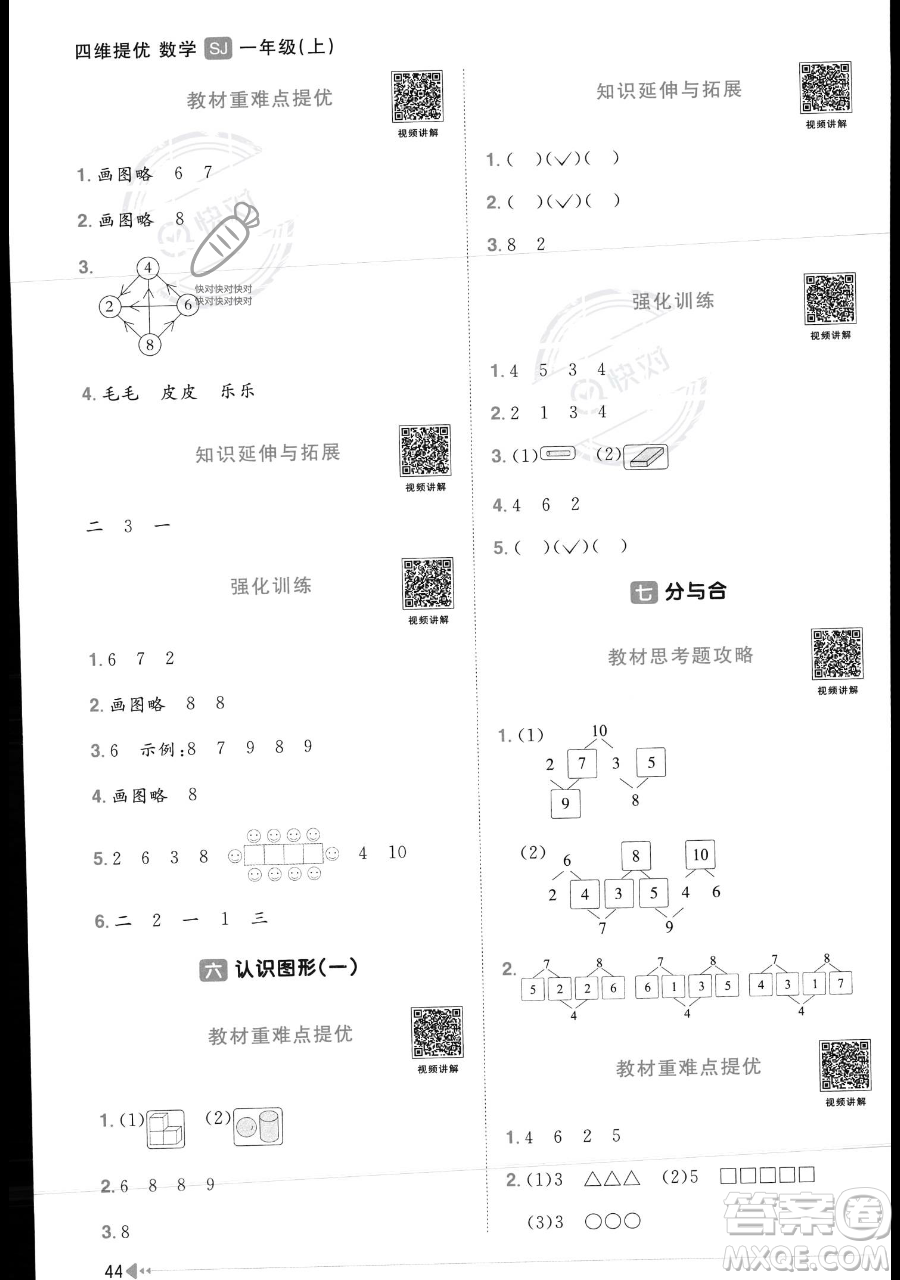 江西教育出版社2023年秋季陽光同學課時優(yōu)化作業(yè)一年級上冊數(shù)學蘇教版答案