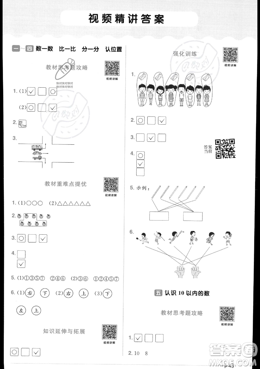 江西教育出版社2023年秋季陽光同學課時優(yōu)化作業(yè)一年級上冊數(shù)學蘇教版答案