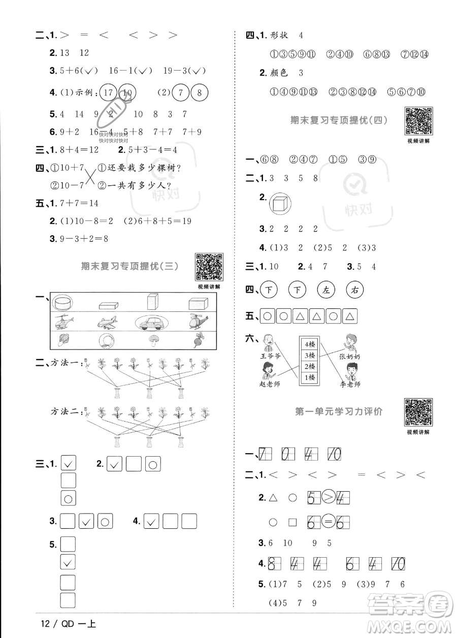 江西教育出版社2023年秋季陽(yáng)光同學(xué)課時(shí)優(yōu)化作業(yè)一年級(jí)上冊(cè)數(shù)學(xué)青島版答案