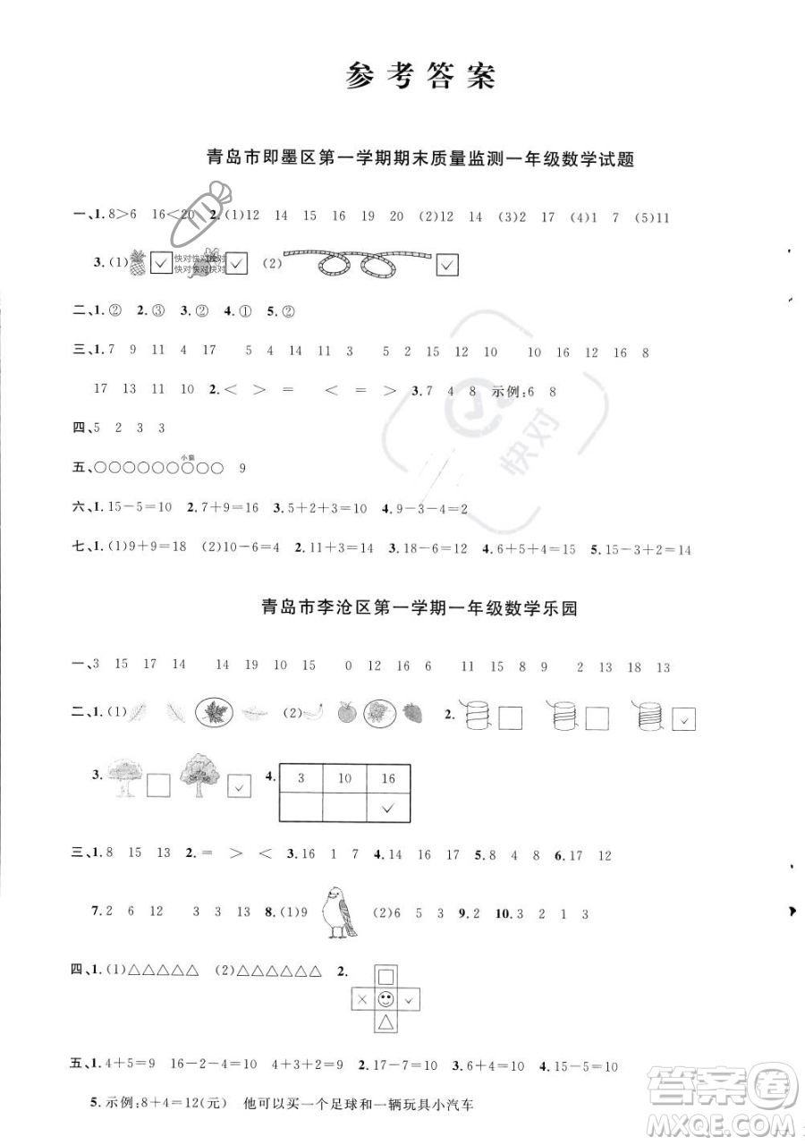 江西教育出版社2023年秋季陽(yáng)光同學(xué)課時(shí)優(yōu)化作業(yè)一年級(jí)上冊(cè)數(shù)學(xué)青島版答案