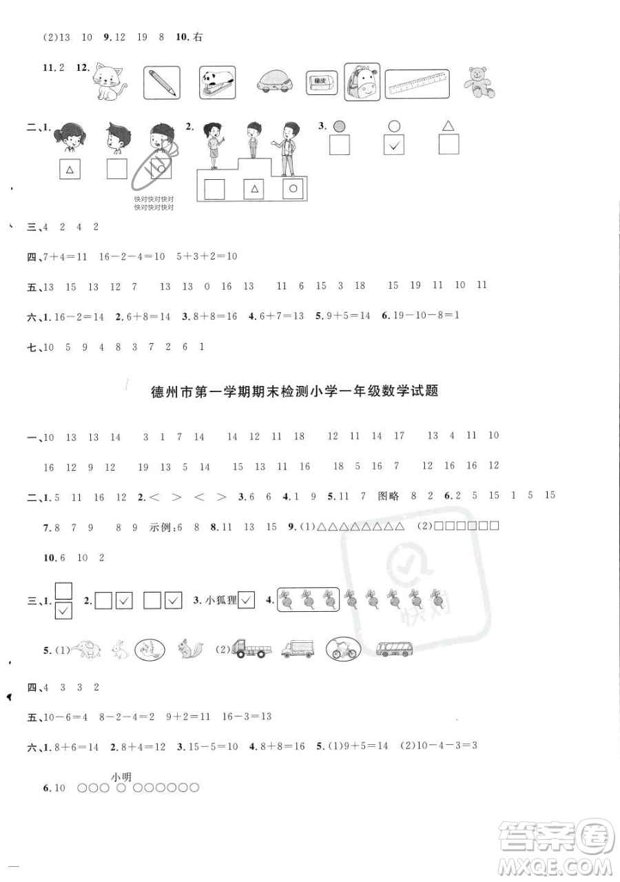 江西教育出版社2023年秋季陽(yáng)光同學(xué)課時(shí)優(yōu)化作業(yè)一年級(jí)上冊(cè)數(shù)學(xué)青島版答案