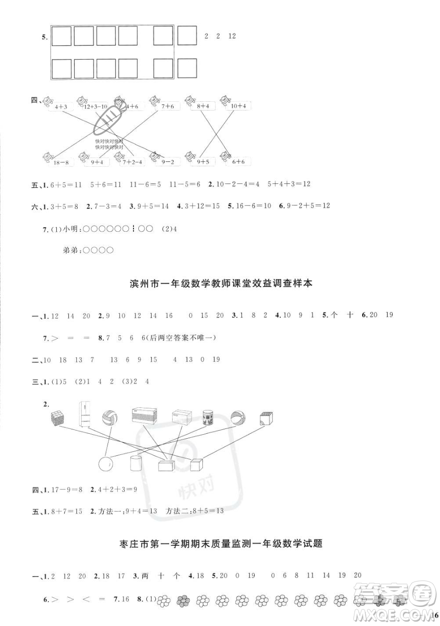 江西教育出版社2023年秋季陽(yáng)光同學(xué)課時(shí)優(yōu)化作業(yè)一年級(jí)上冊(cè)數(shù)學(xué)青島版答案