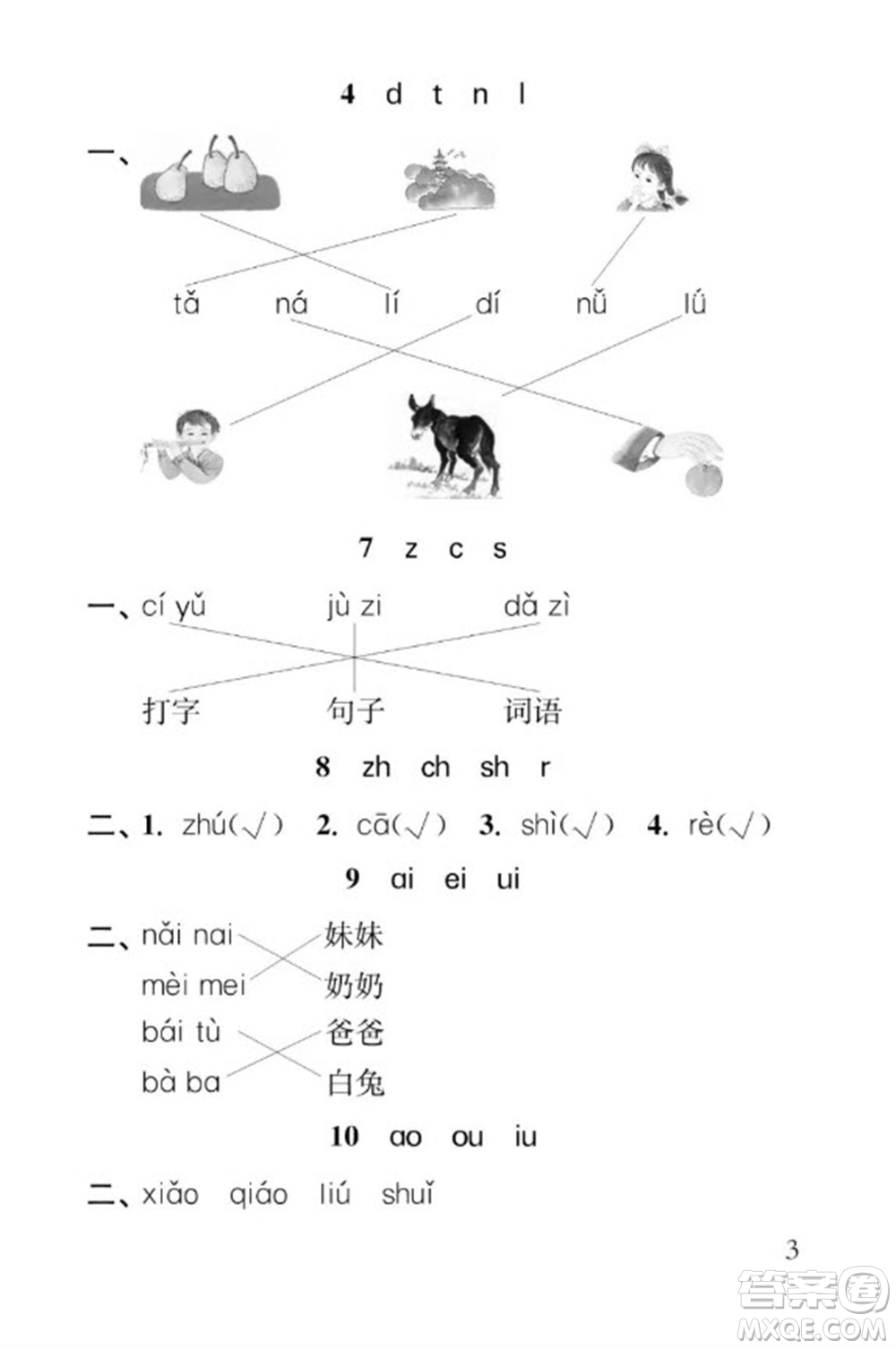 江蘇鳳凰教育出版社2023年秋季小學(xué)語文補充習(xí)題一年級上冊人教版參考答案