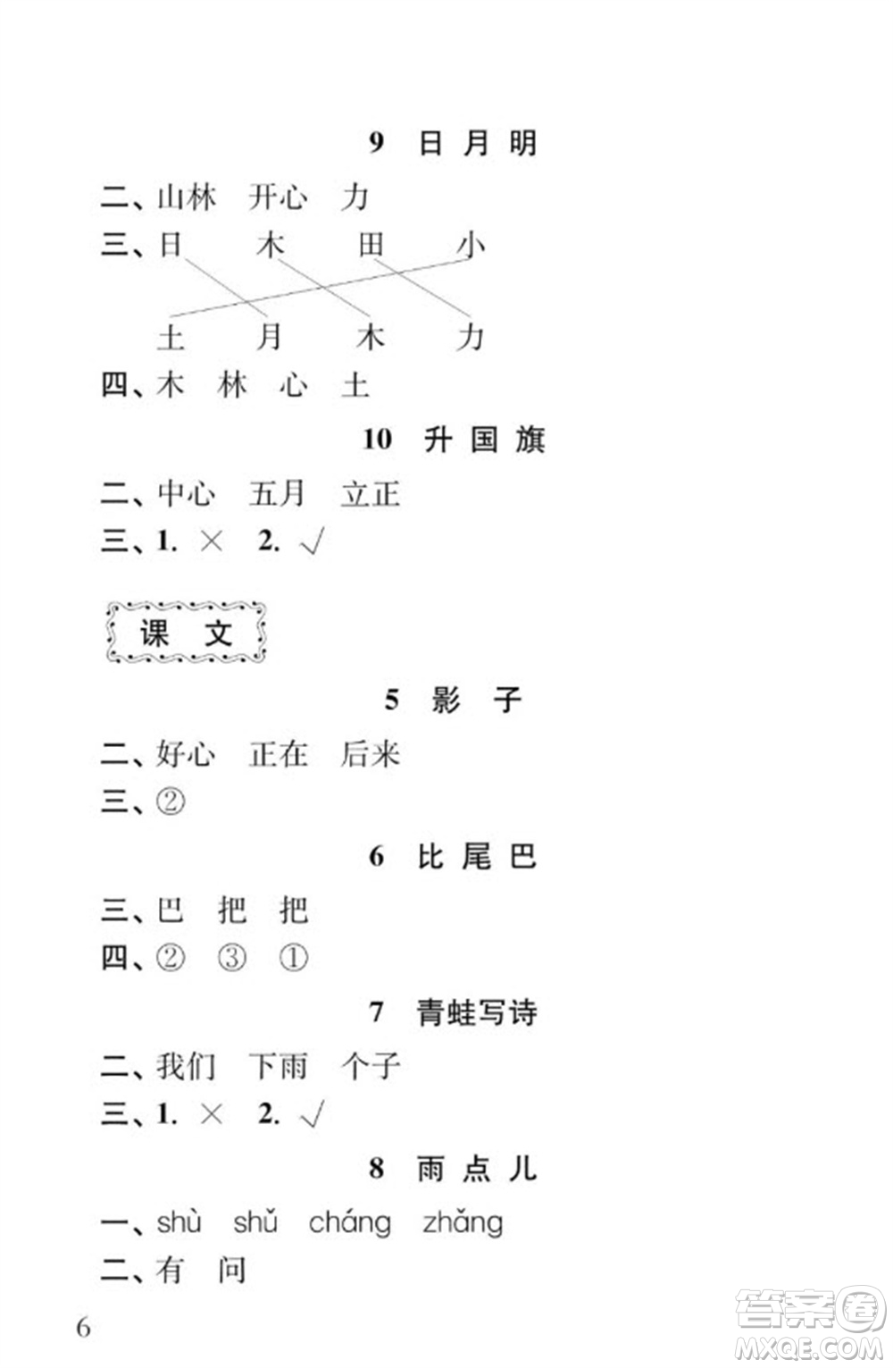 江蘇鳳凰教育出版社2023年秋季小學(xué)語文補充習(xí)題一年級上冊人教版參考答案