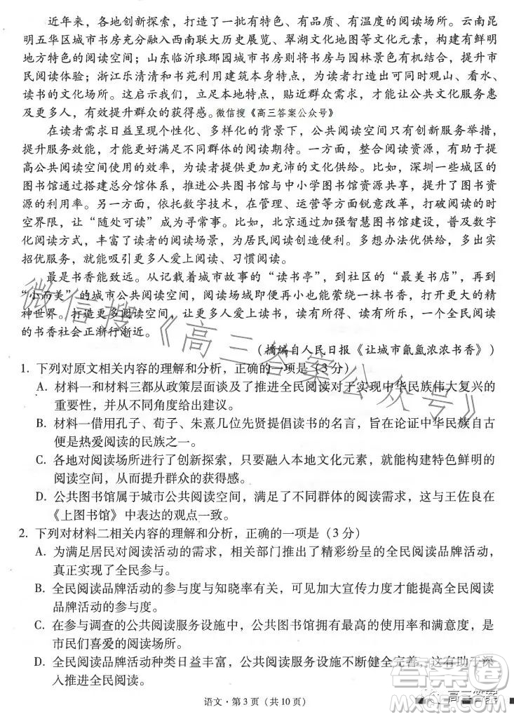 2024屆云南師范大學(xué)附屬中學(xué)高考適應(yīng)性月考卷一語文試卷答案