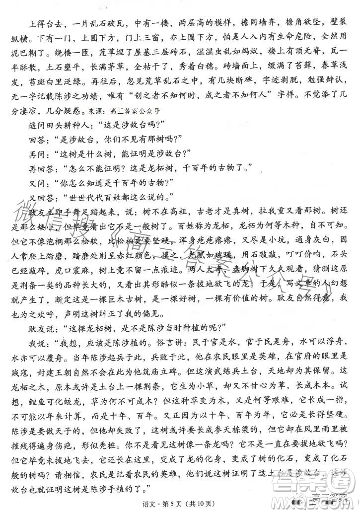 2024屆云南師范大學(xué)附屬中學(xué)高考適應(yīng)性月考卷一語文試卷答案