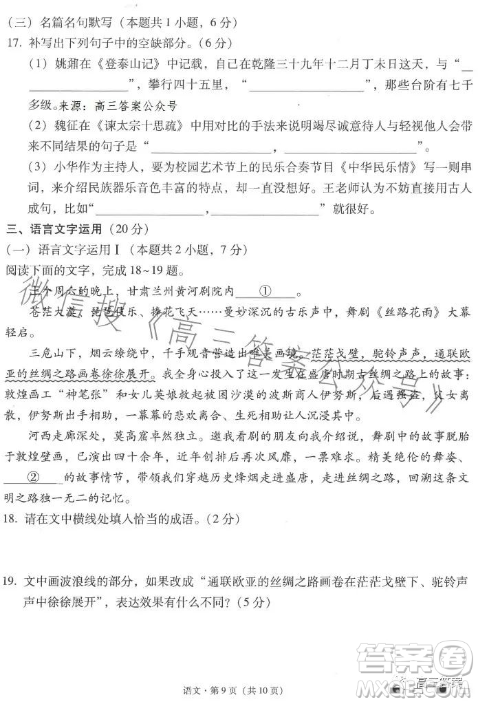 2024屆云南師范大學(xué)附屬中學(xué)高考適應(yīng)性月考卷一語文試卷答案