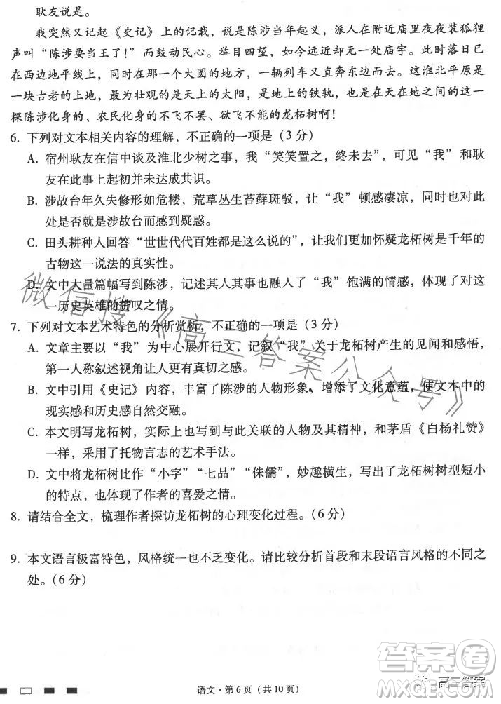 2024屆云南師范大學(xué)附屬中學(xué)高考適應(yīng)性月考卷一語文試卷答案