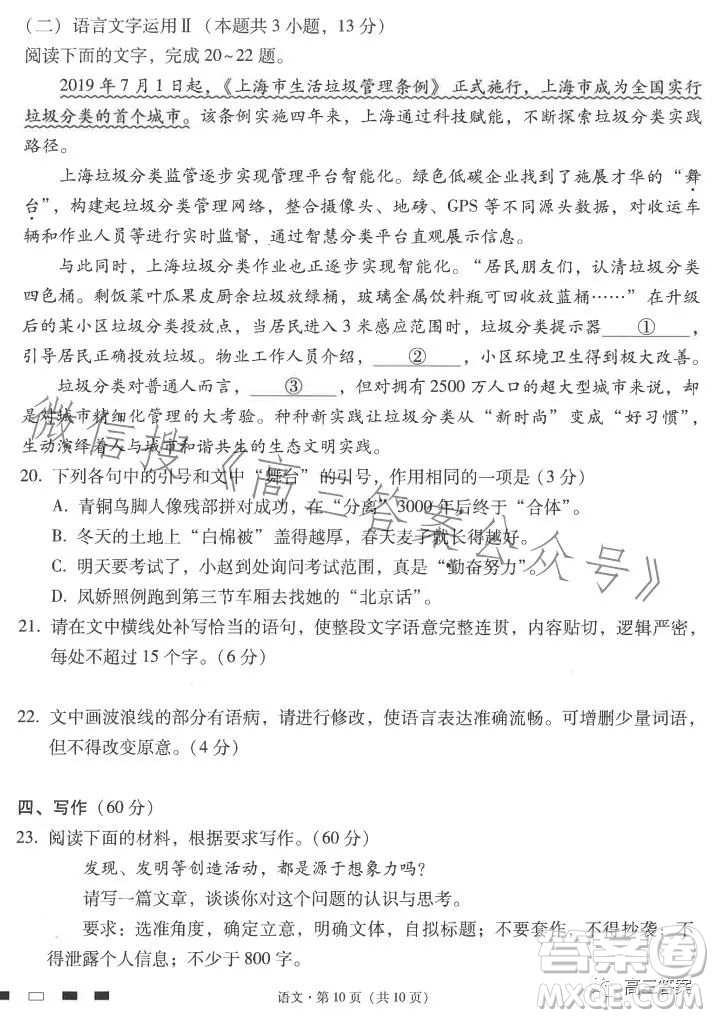 2024屆云南師范大學(xué)附屬中學(xué)高考適應(yīng)性月考卷一語文試卷答案