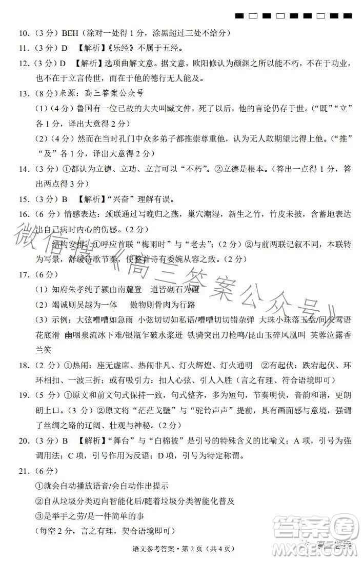 2024屆云南師范大學(xué)附屬中學(xué)高考適應(yīng)性月考卷一語文試卷答案