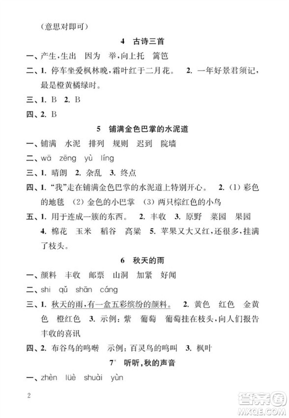 江蘇鳳凰教育出版社2023年秋季小學(xué)語文補(bǔ)充習(xí)題三年級(jí)上冊(cè)人教版參考答案