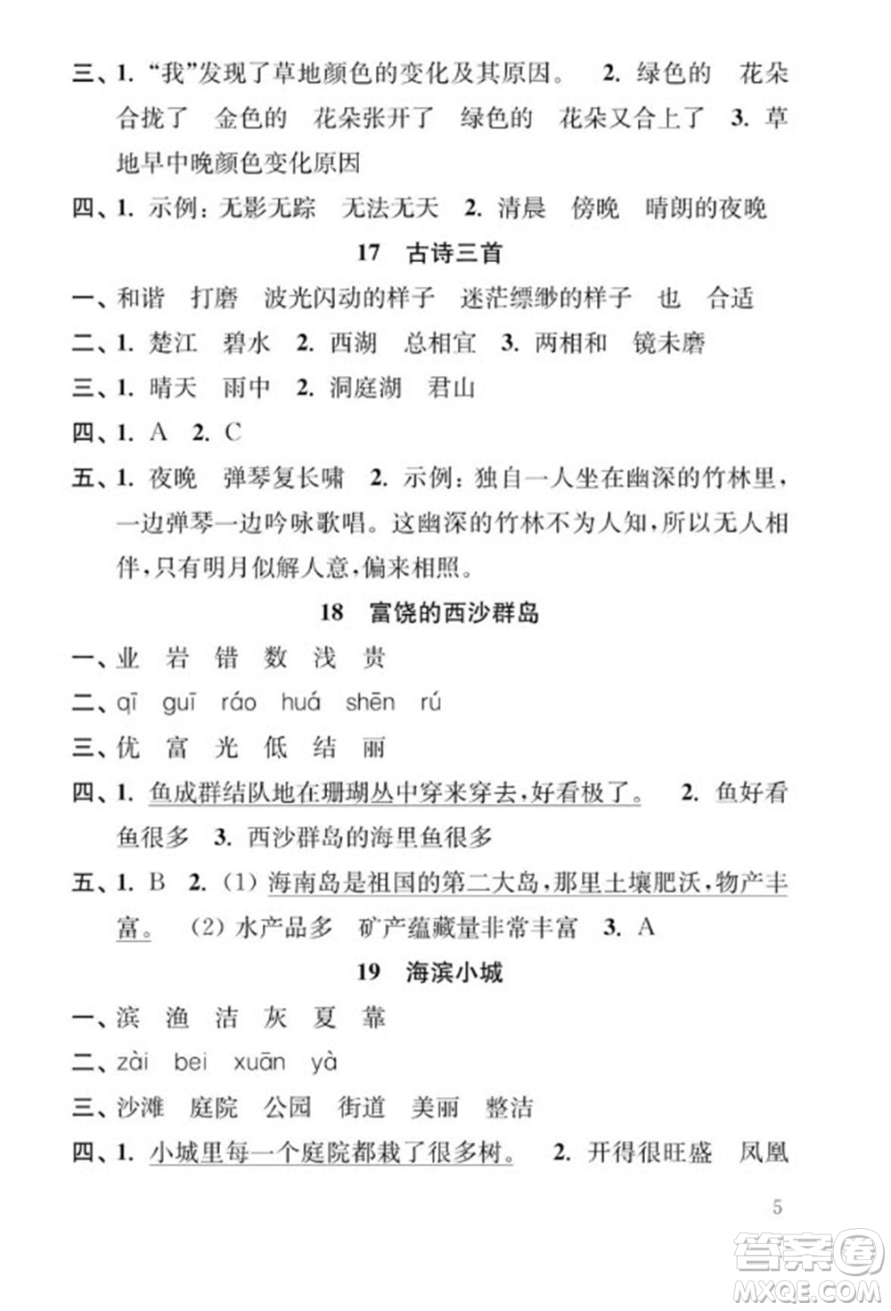 江蘇鳳凰教育出版社2023年秋季小學(xué)語文補(bǔ)充習(xí)題三年級(jí)上冊(cè)人教版參考答案