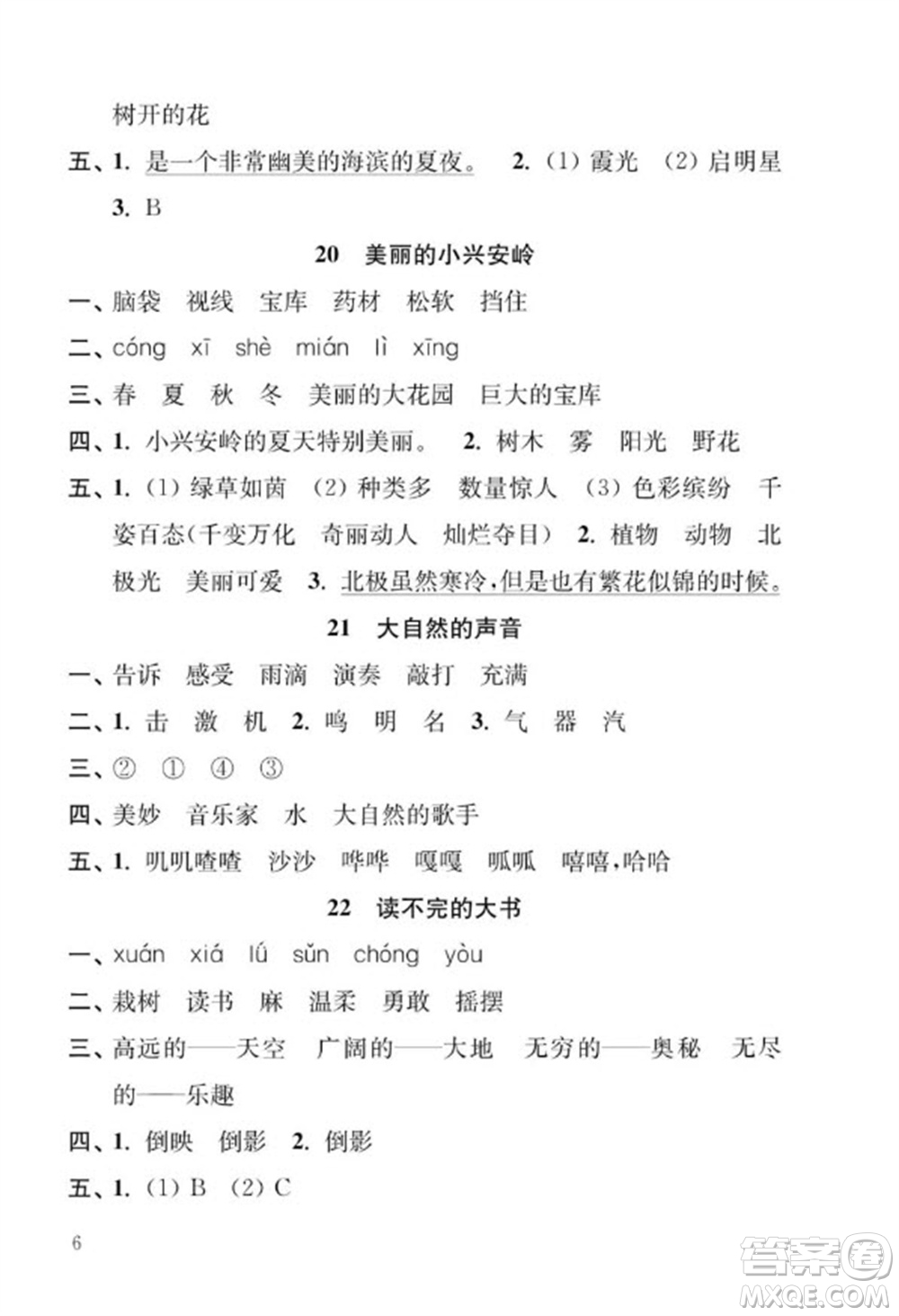 江蘇鳳凰教育出版社2023年秋季小學(xué)語文補(bǔ)充習(xí)題三年級(jí)上冊(cè)人教版參考答案