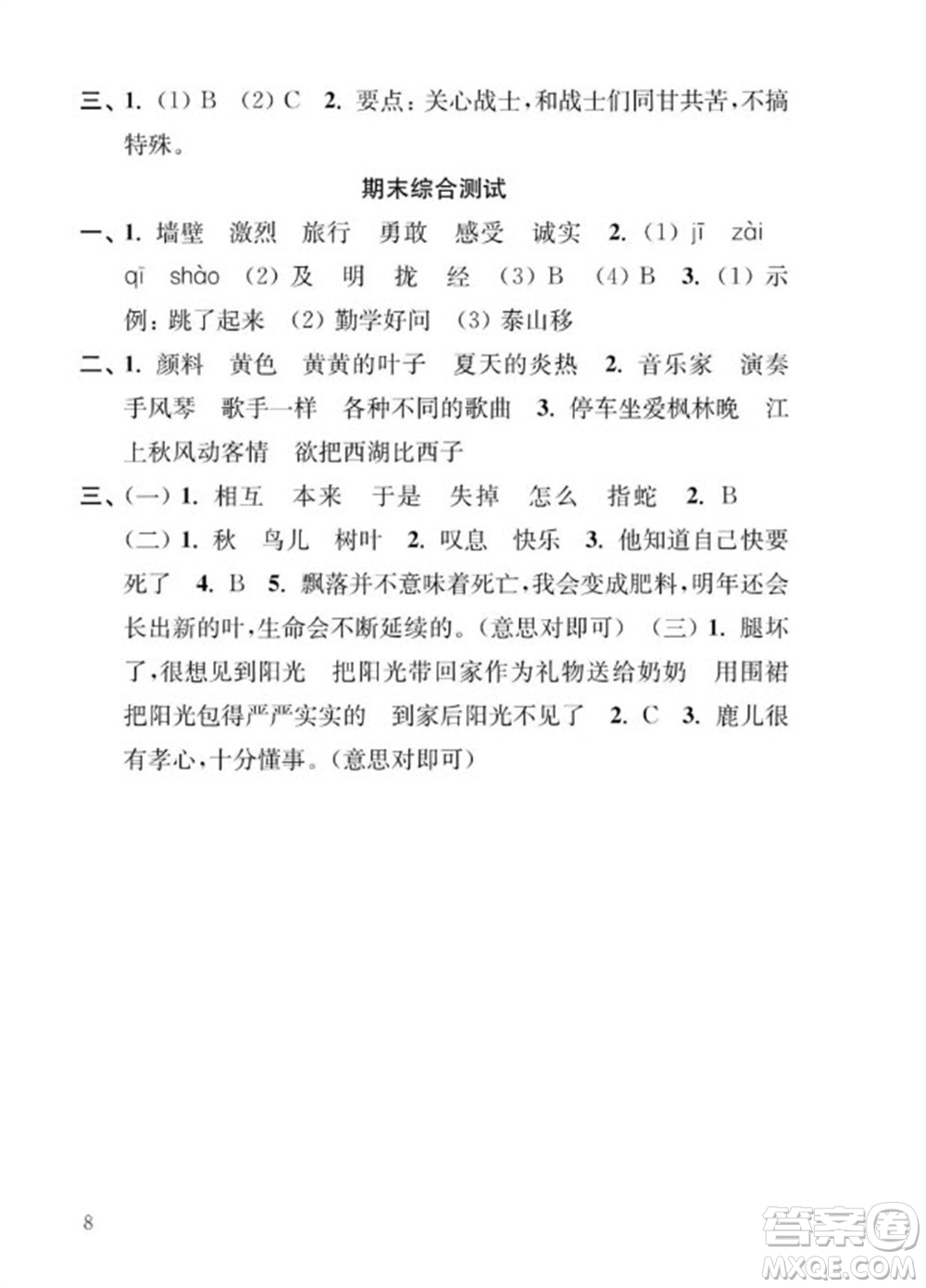 江蘇鳳凰教育出版社2023年秋季小學(xué)語文補(bǔ)充習(xí)題三年級(jí)上冊(cè)人教版參考答案