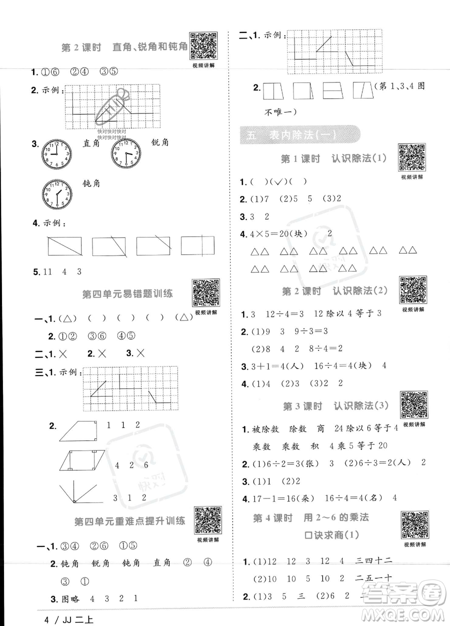 江西教育出版社2023年秋季陽光同學(xué)課時(shí)優(yōu)化作業(yè)二年級上冊數(shù)學(xué)冀教版答案