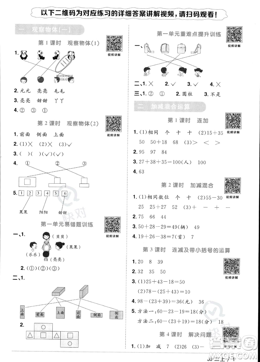 江西教育出版社2023年秋季陽光同學(xué)課時(shí)優(yōu)化作業(yè)二年級上冊數(shù)學(xué)冀教版答案