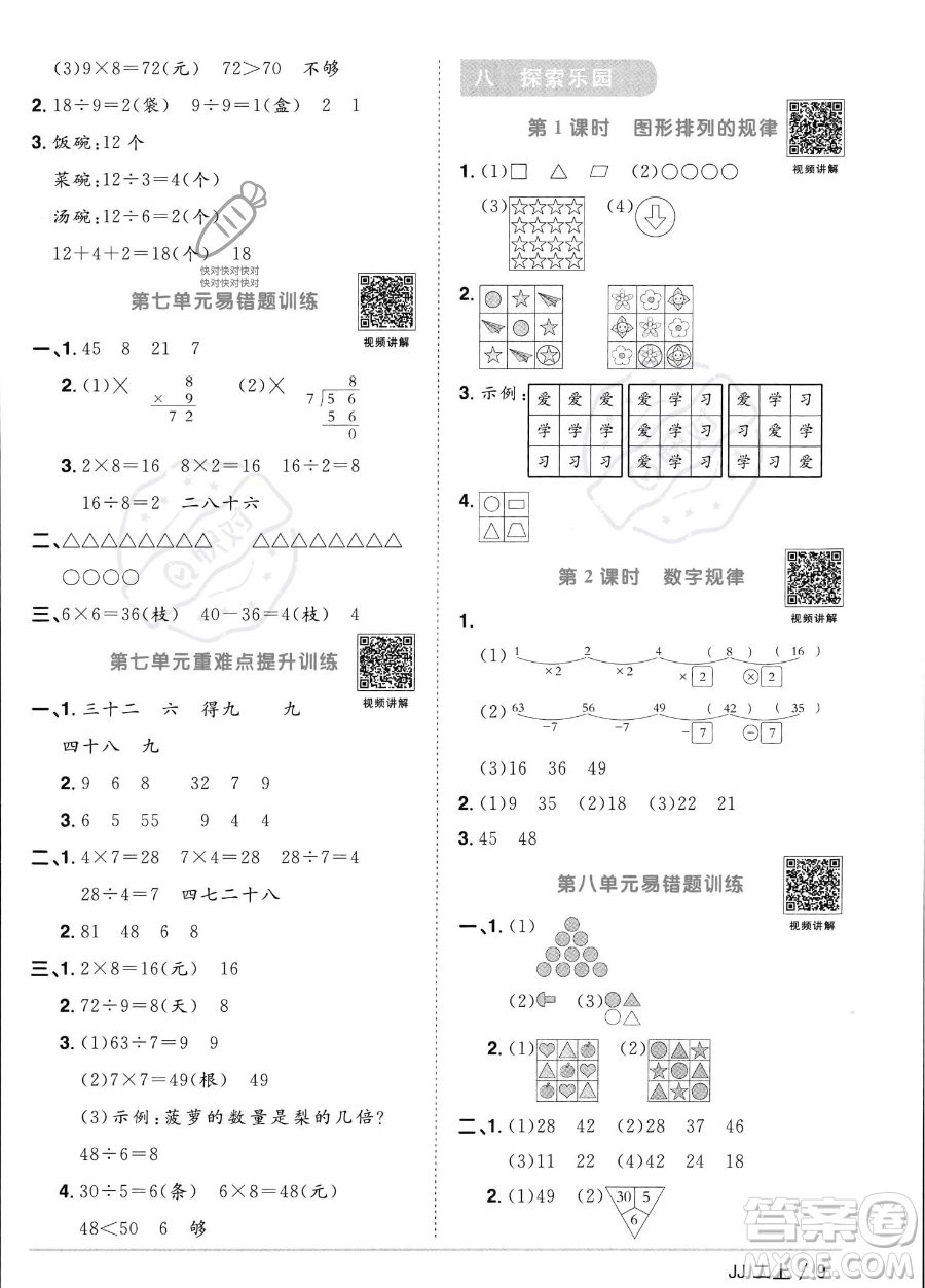 江西教育出版社2023年秋季陽光同學(xué)課時(shí)優(yōu)化作業(yè)二年級上冊數(shù)學(xué)冀教版答案