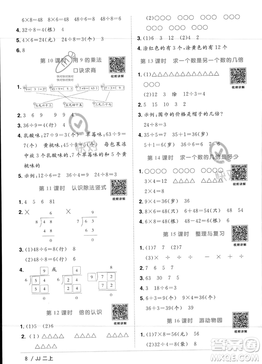 江西教育出版社2023年秋季陽光同學(xué)課時(shí)優(yōu)化作業(yè)二年級上冊數(shù)學(xué)冀教版答案