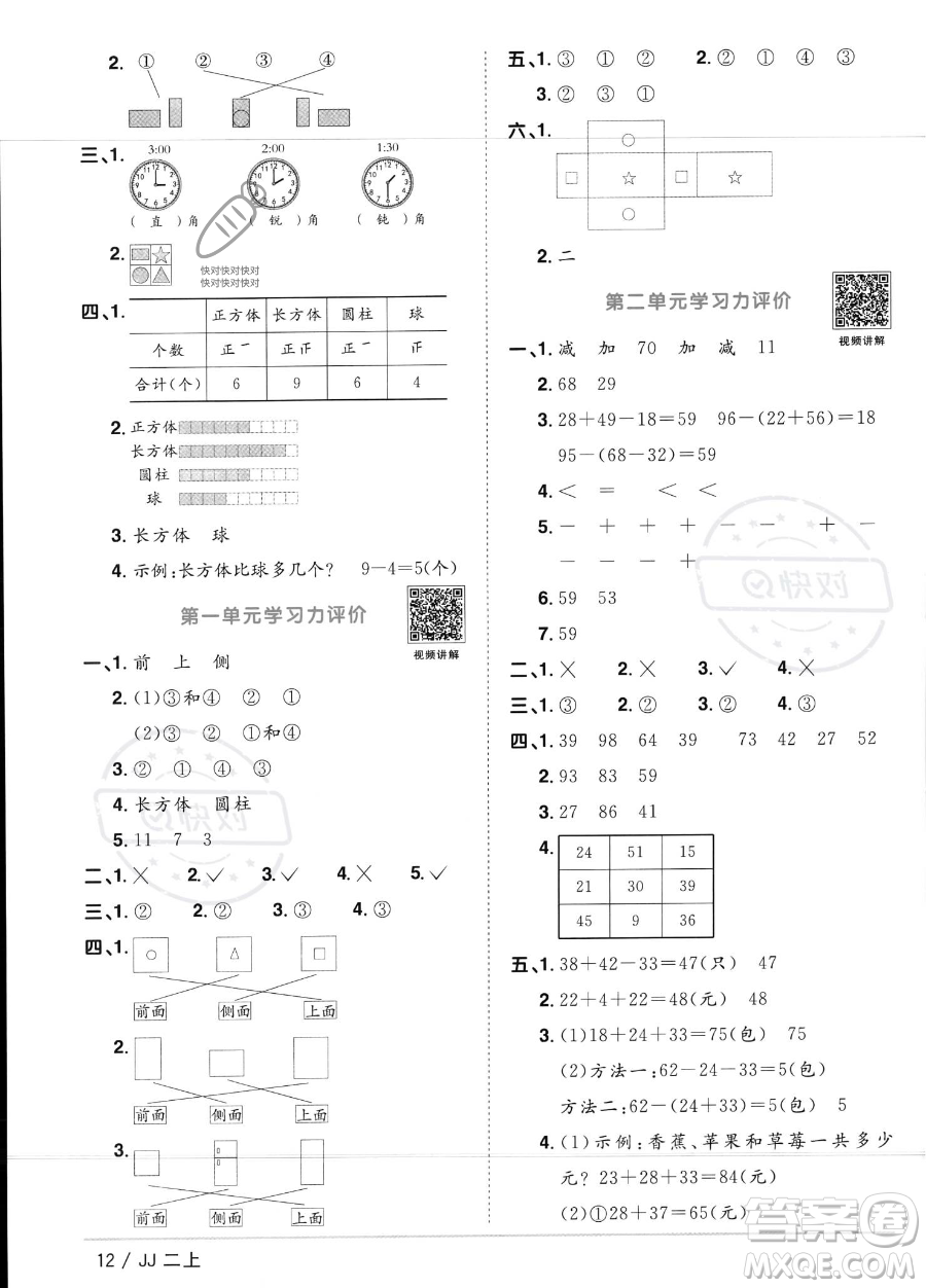 江西教育出版社2023年秋季陽光同學(xué)課時(shí)優(yōu)化作業(yè)二年級上冊數(shù)學(xué)冀教版答案