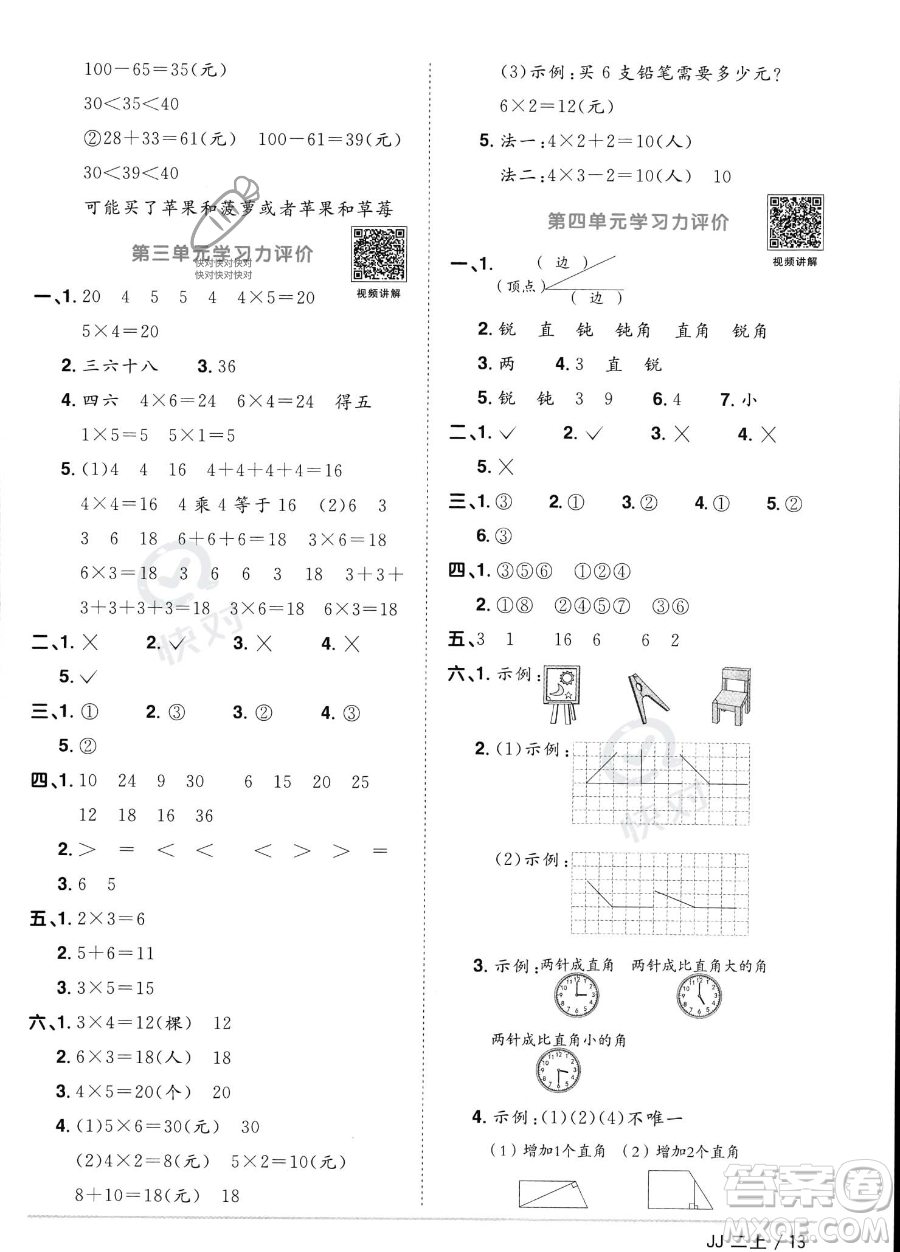 江西教育出版社2023年秋季陽光同學(xué)課時(shí)優(yōu)化作業(yè)二年級上冊數(shù)學(xué)冀教版答案