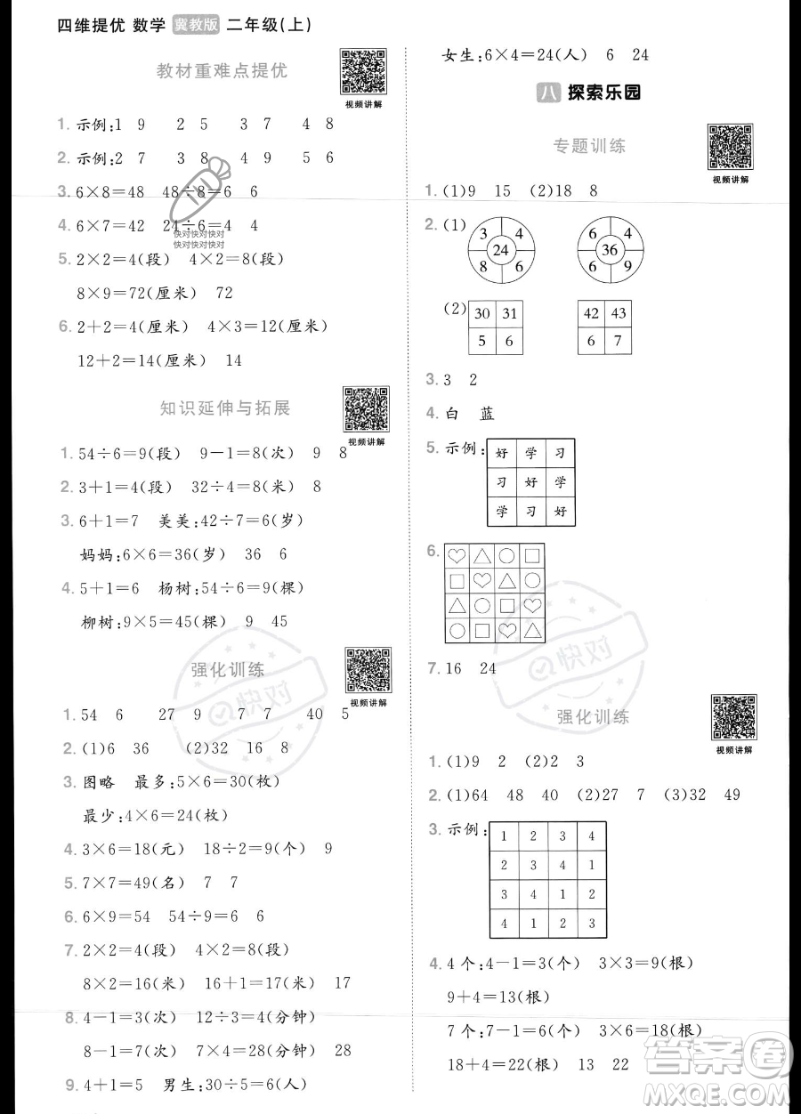 江西教育出版社2023年秋季陽光同學(xué)課時(shí)優(yōu)化作業(yè)二年級上冊數(shù)學(xué)冀教版答案