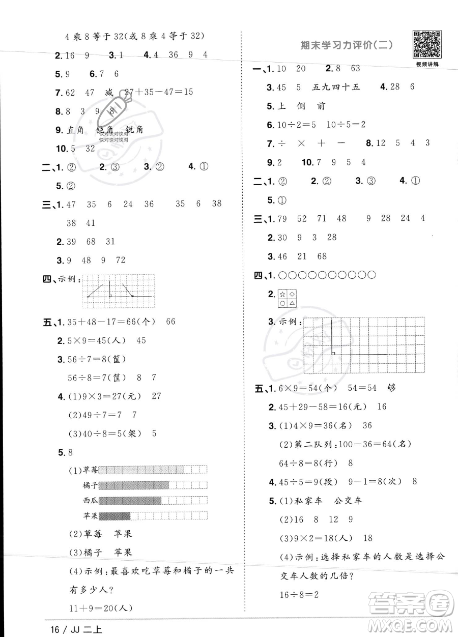 江西教育出版社2023年秋季陽光同學(xué)課時(shí)優(yōu)化作業(yè)二年級上冊數(shù)學(xué)冀教版答案