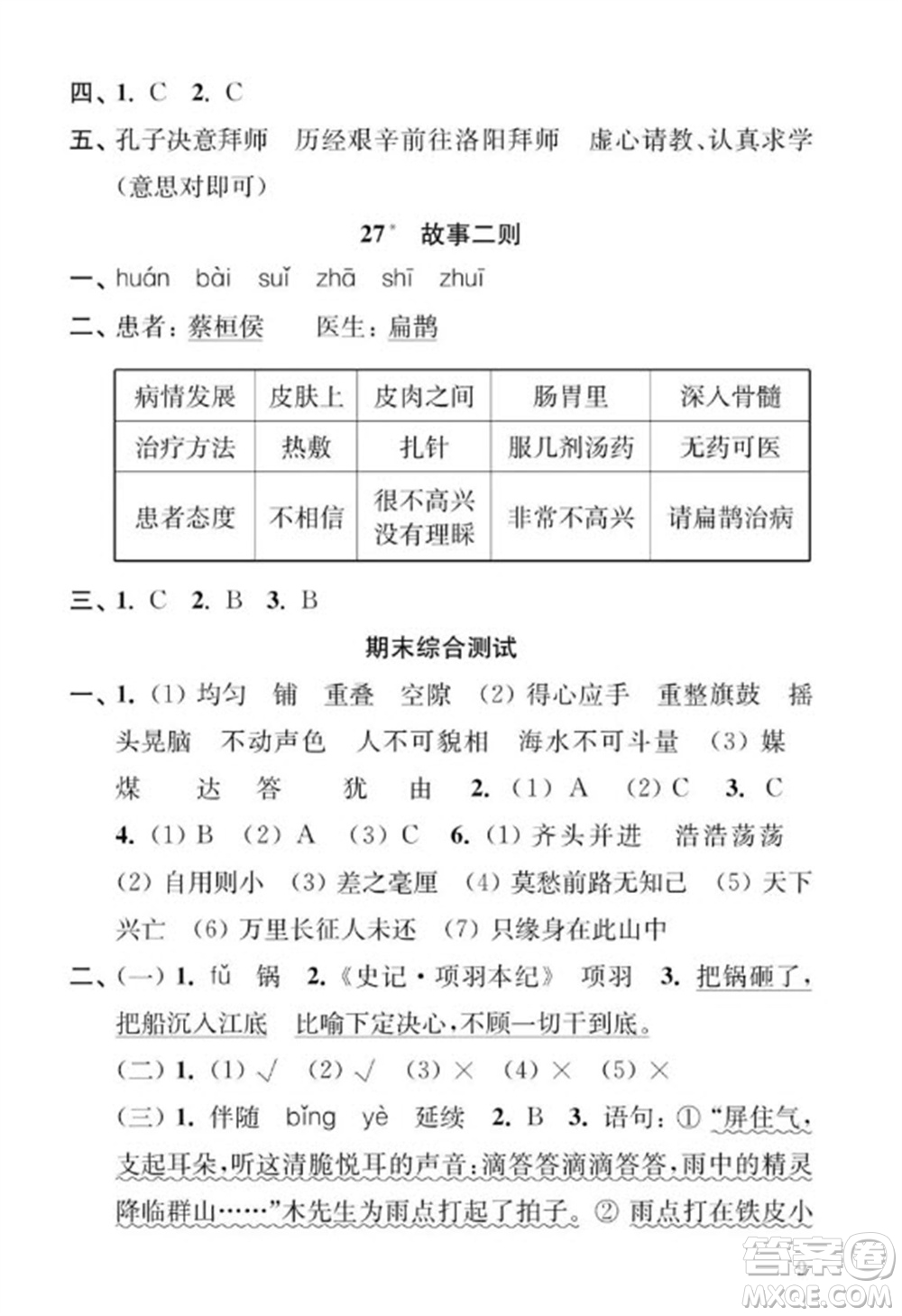 江蘇鳳凰教育出版社2023年秋季小學語文補充習題四年級上冊人教版參考答案