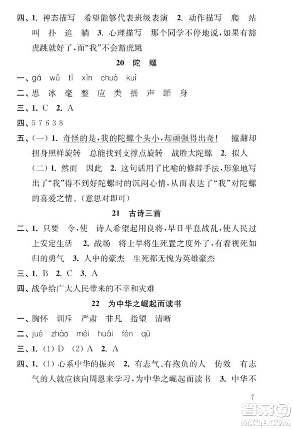 江蘇鳳凰教育出版社2023年秋季小學語文補充習題四年級上冊人教版參考答案