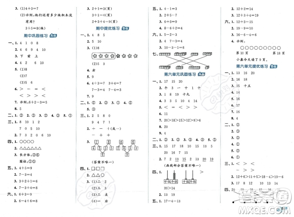 首都師范大學(xué)出版社2023年秋季53全優(yōu)卷一年級(jí)上冊(cè)數(shù)學(xué)人教版答案