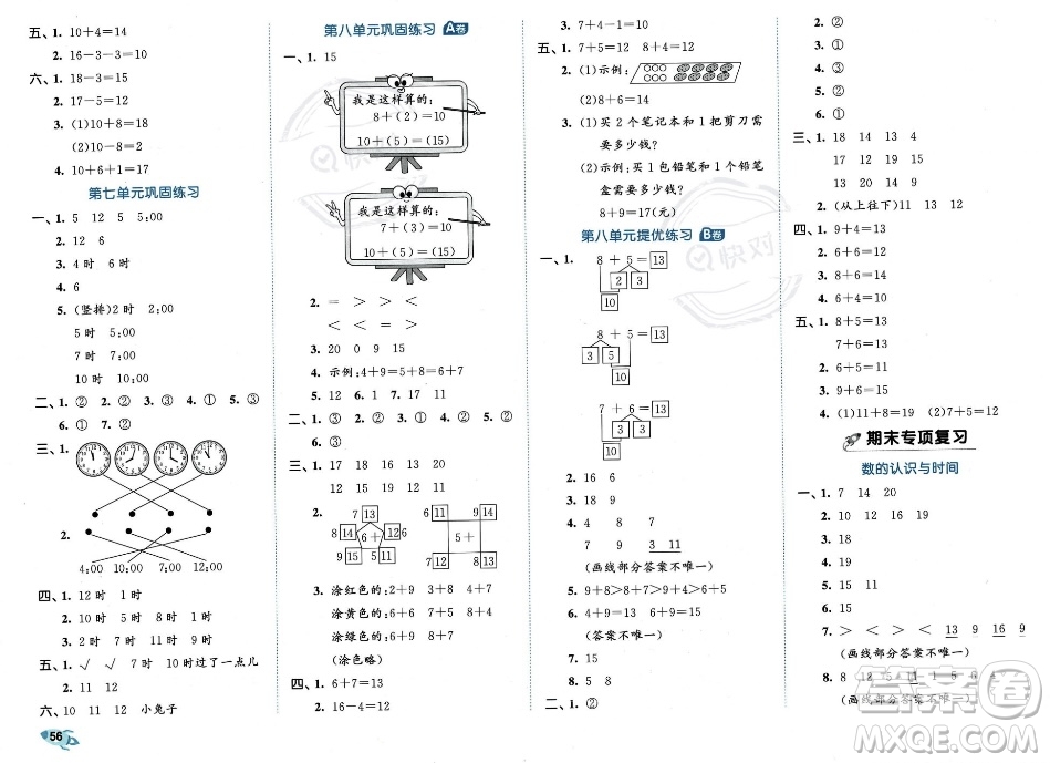 首都師范大學(xué)出版社2023年秋季53全優(yōu)卷一年級(jí)上冊(cè)數(shù)學(xué)人教版答案