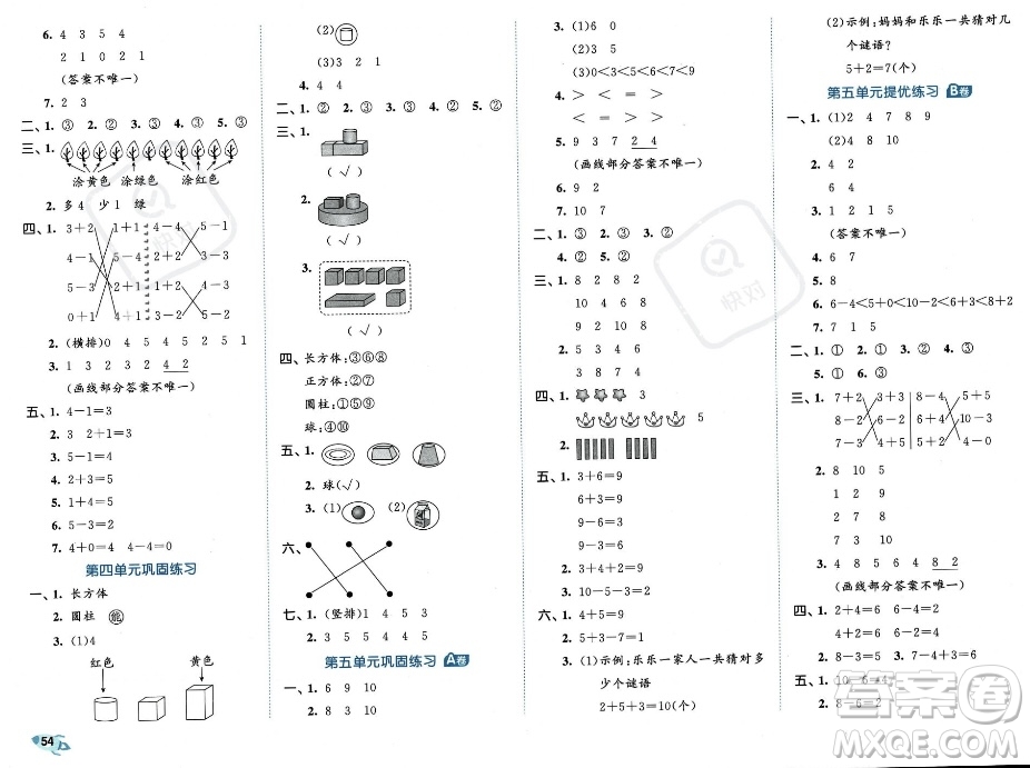 首都師范大學(xué)出版社2023年秋季53全優(yōu)卷一年級(jí)上冊(cè)數(shù)學(xué)人教版答案