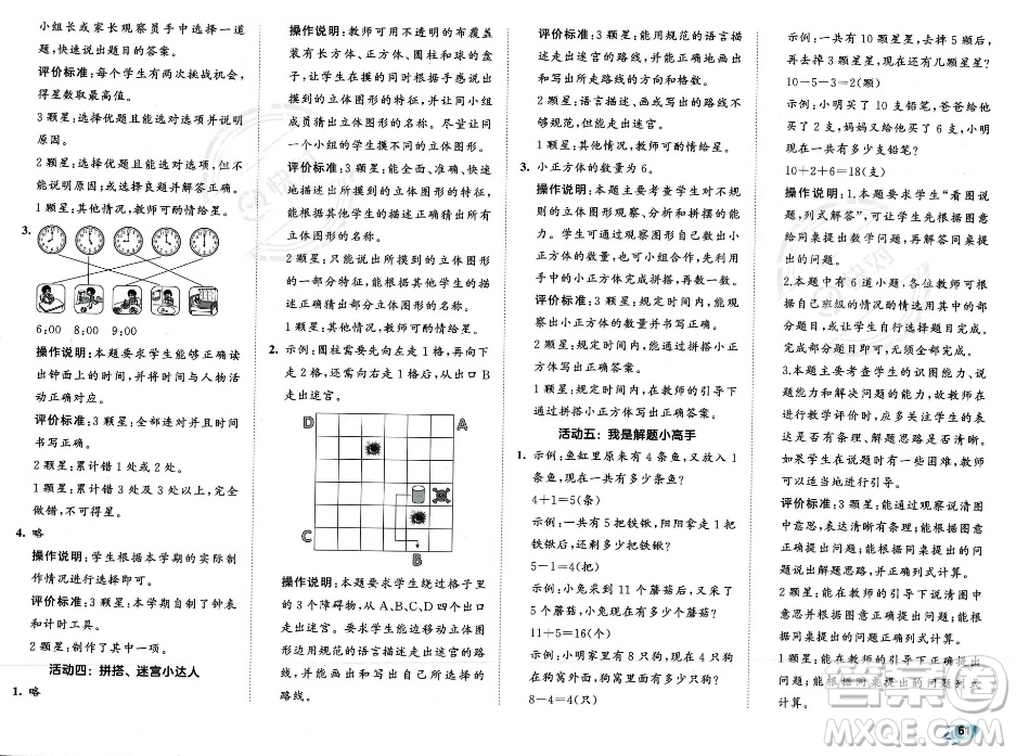 首都師范大學(xué)出版社2023年秋季53全優(yōu)卷一年級(jí)上冊(cè)數(shù)學(xué)人教版答案