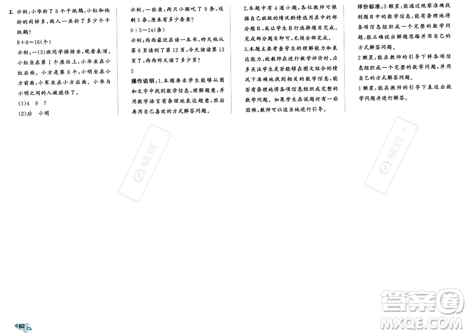 首都師范大學(xué)出版社2023年秋季53全優(yōu)卷一年級(jí)上冊(cè)數(shù)學(xué)人教版答案